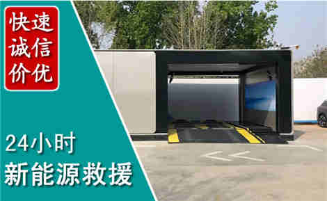 团风新能源汽车救援场景与案例